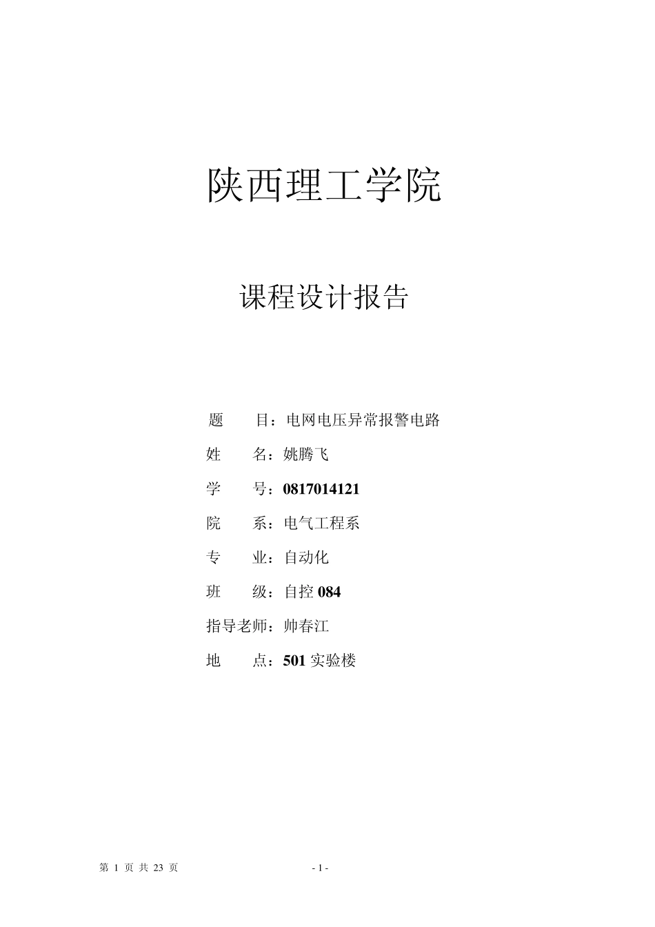 电网电压异常报警电路_第1页