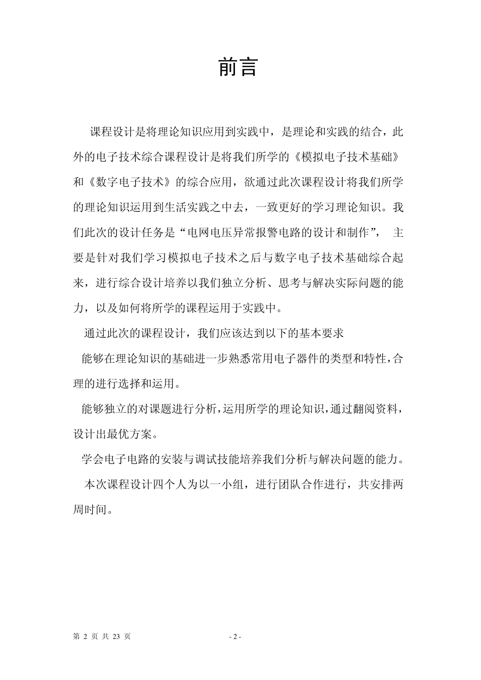电网电压异常报警电路_第2页