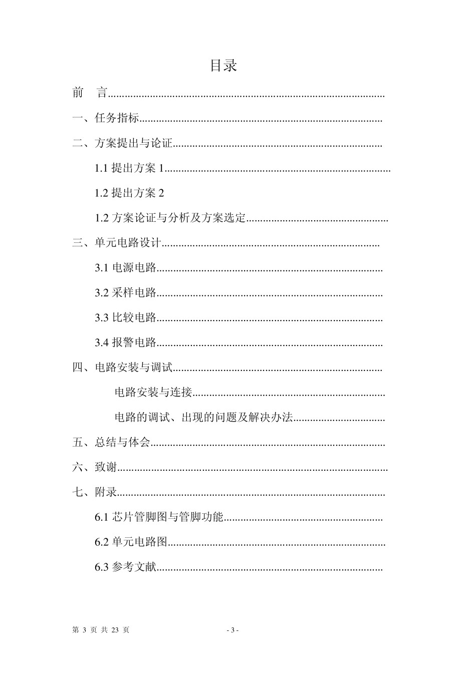 电网电压异常报警电路_第3页