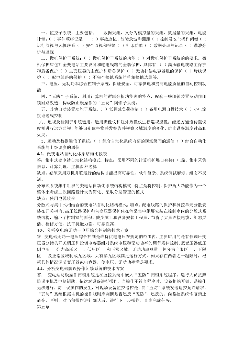 电网监控与调度自动化试题及答案_第3页