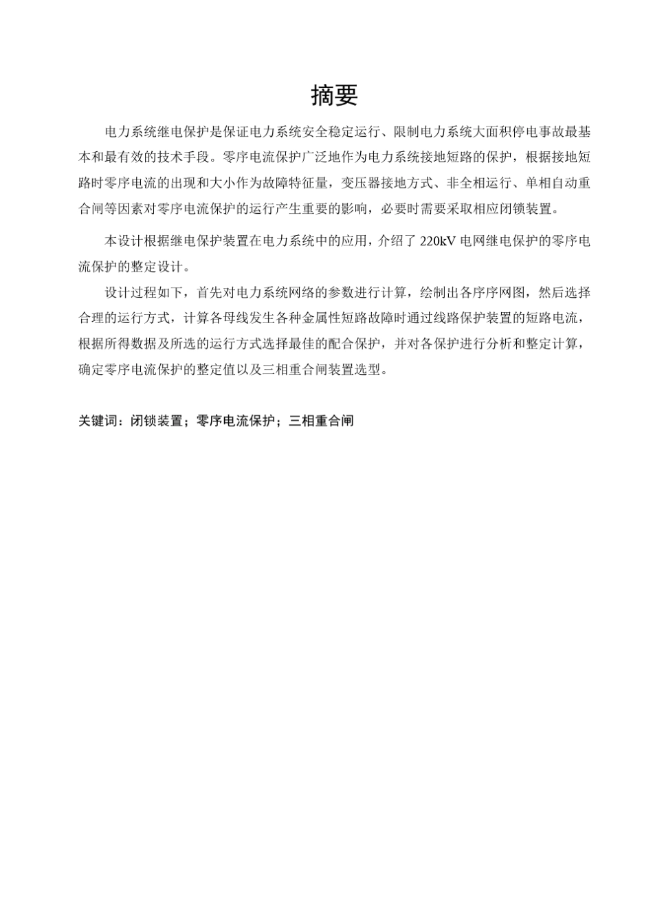 电网的零序电流保护设计_第3页