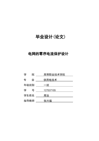 电网的零序电流保护设计