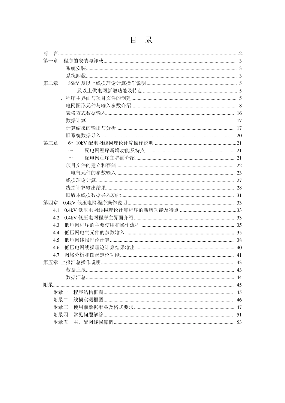 电网线损理论计算与分析系统说明书电子版_第2页