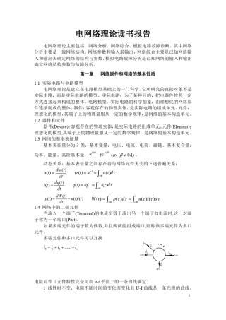 电网络分析与综合学习报告