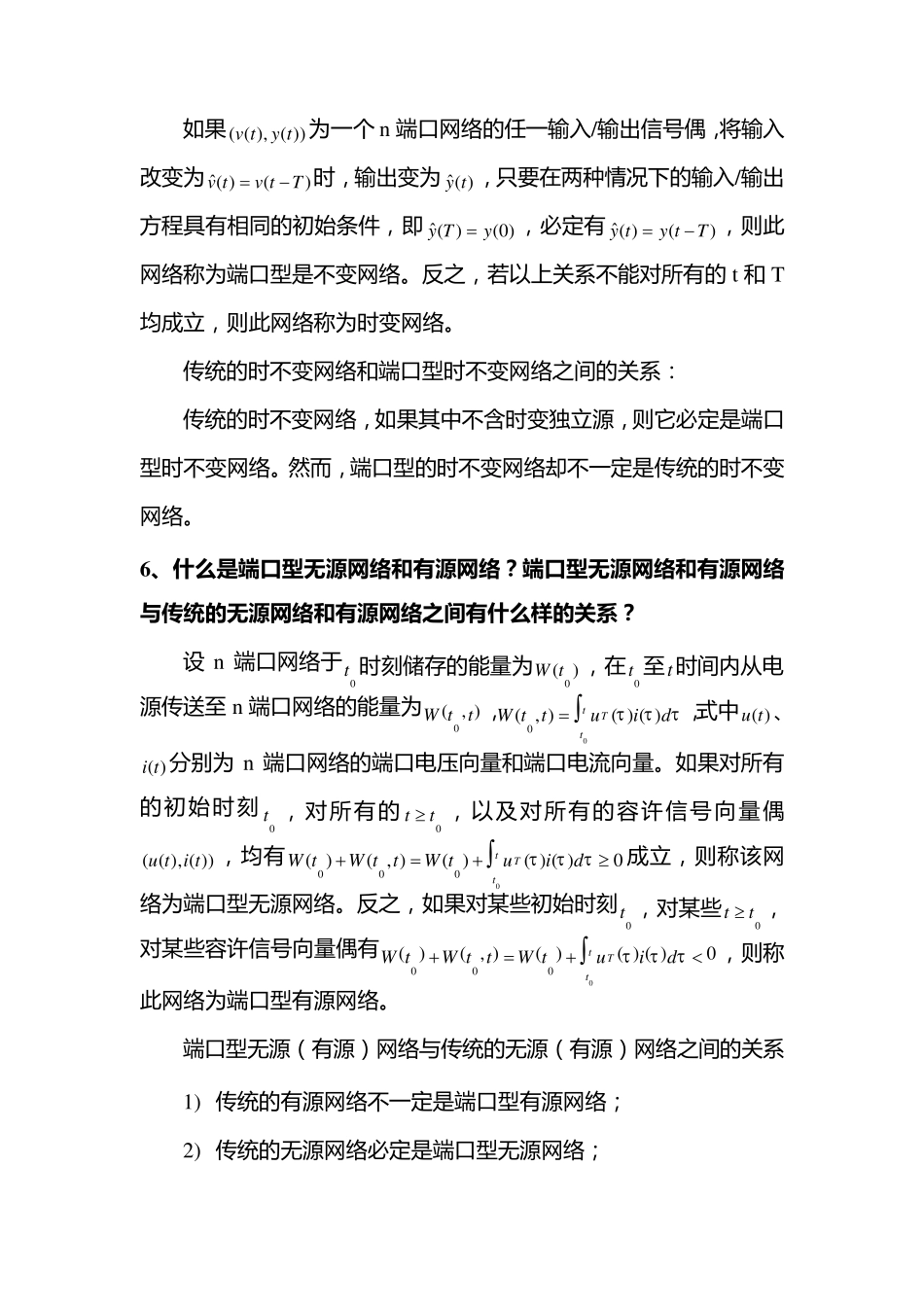 电网络分析简单题总结——仅供参考_第3页