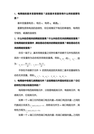 电网络分析简单题总结——仅供参考