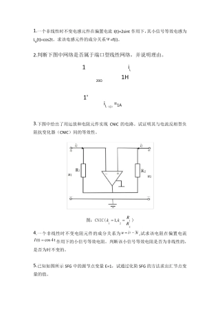电网络理论试卷1