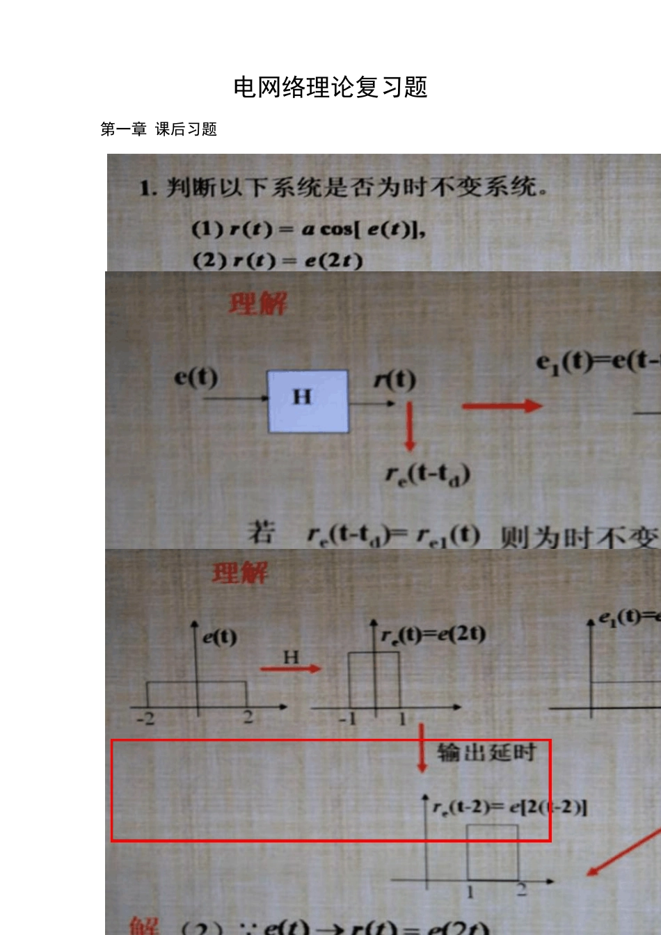 电网络理论复习题_第1页