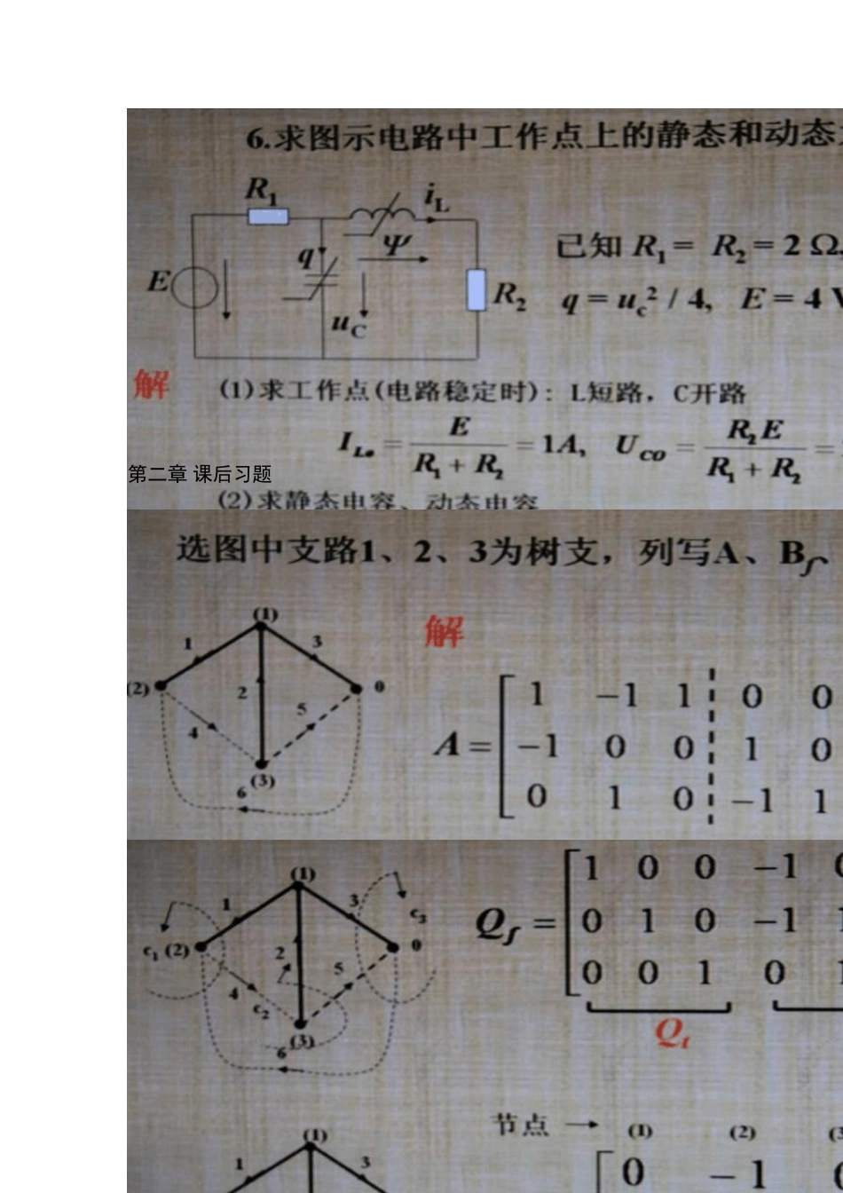 电网络理论复习题_第3页