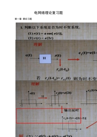 电网络理论复习题