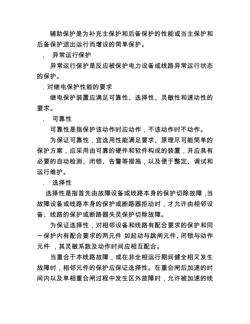 电网继电保护配置_第2页
