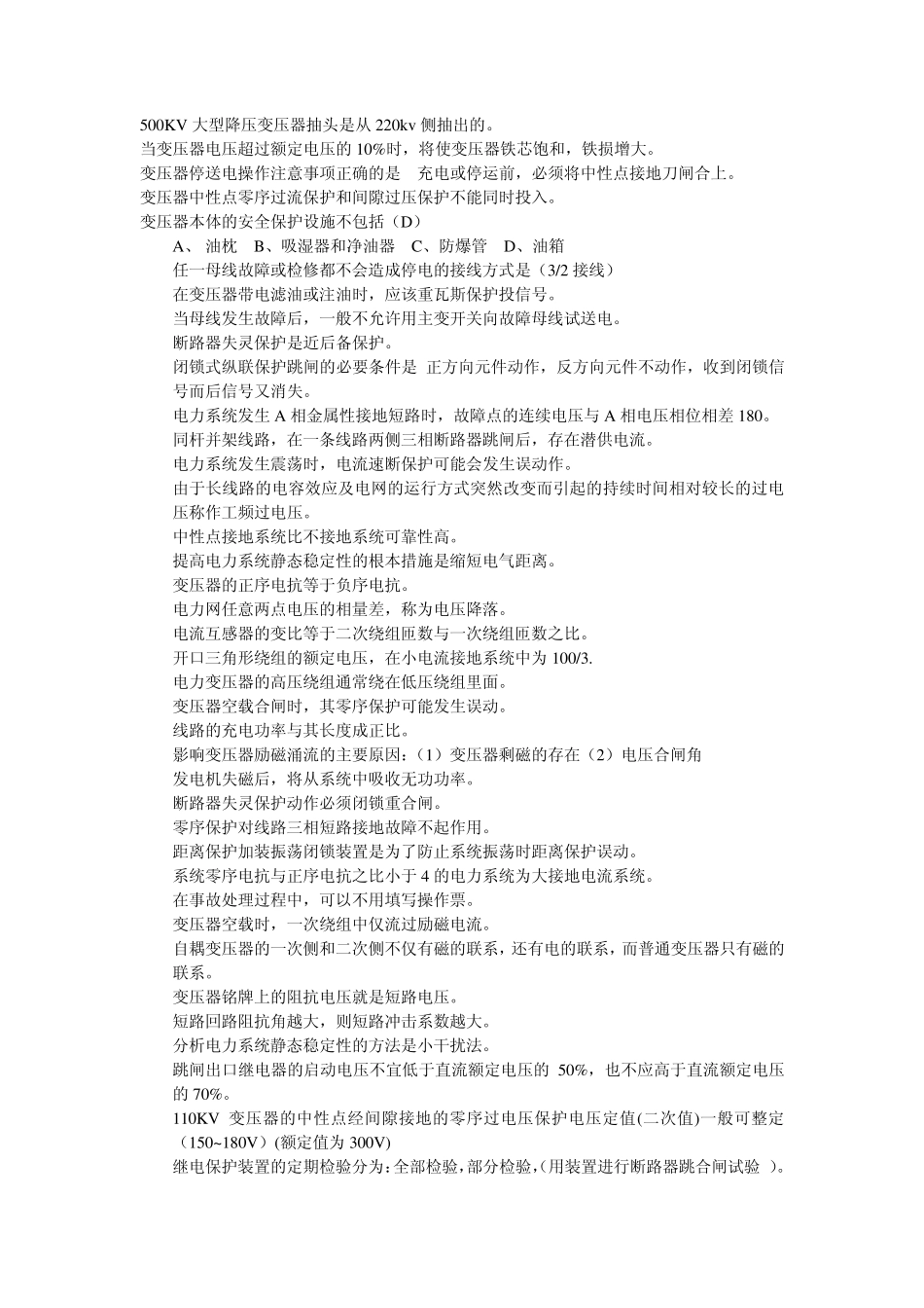 电网考试题总结版_第2页