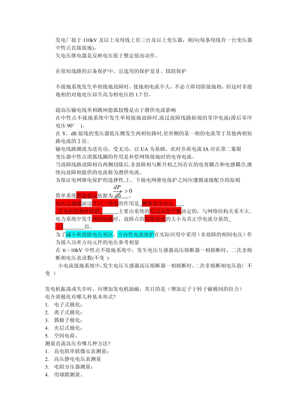 电网考试题总结版_第3页