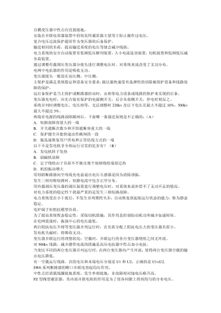 电网考试题总结版