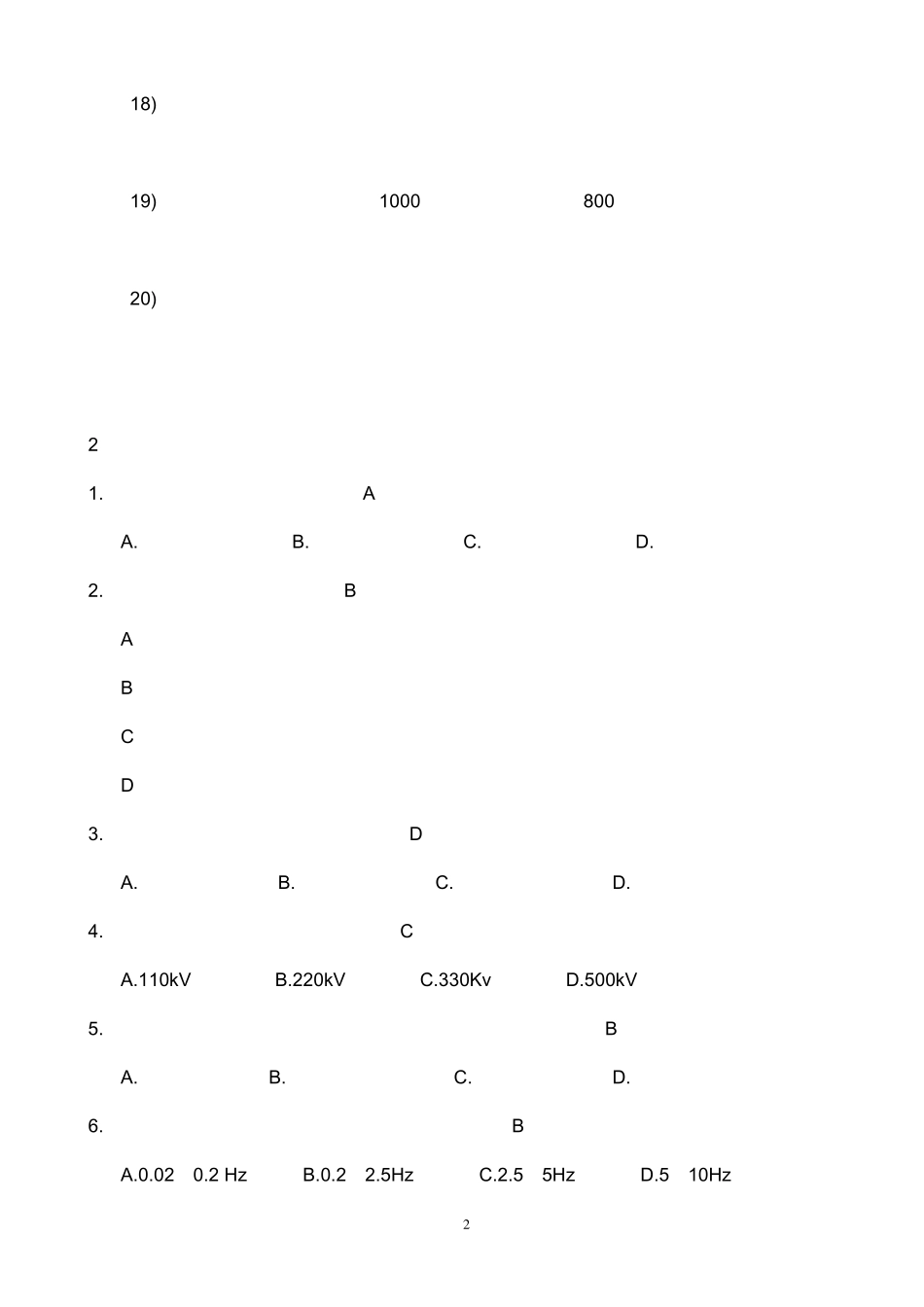 电网调度知识_第2页