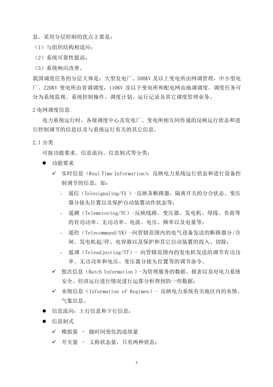 电网调度自动化系统基础介绍_第3页