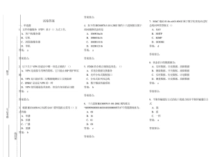 电网调度自动化维护员(高)2套