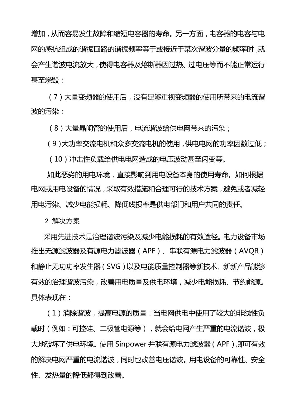 电网谐波污染及其解决方案_第2页