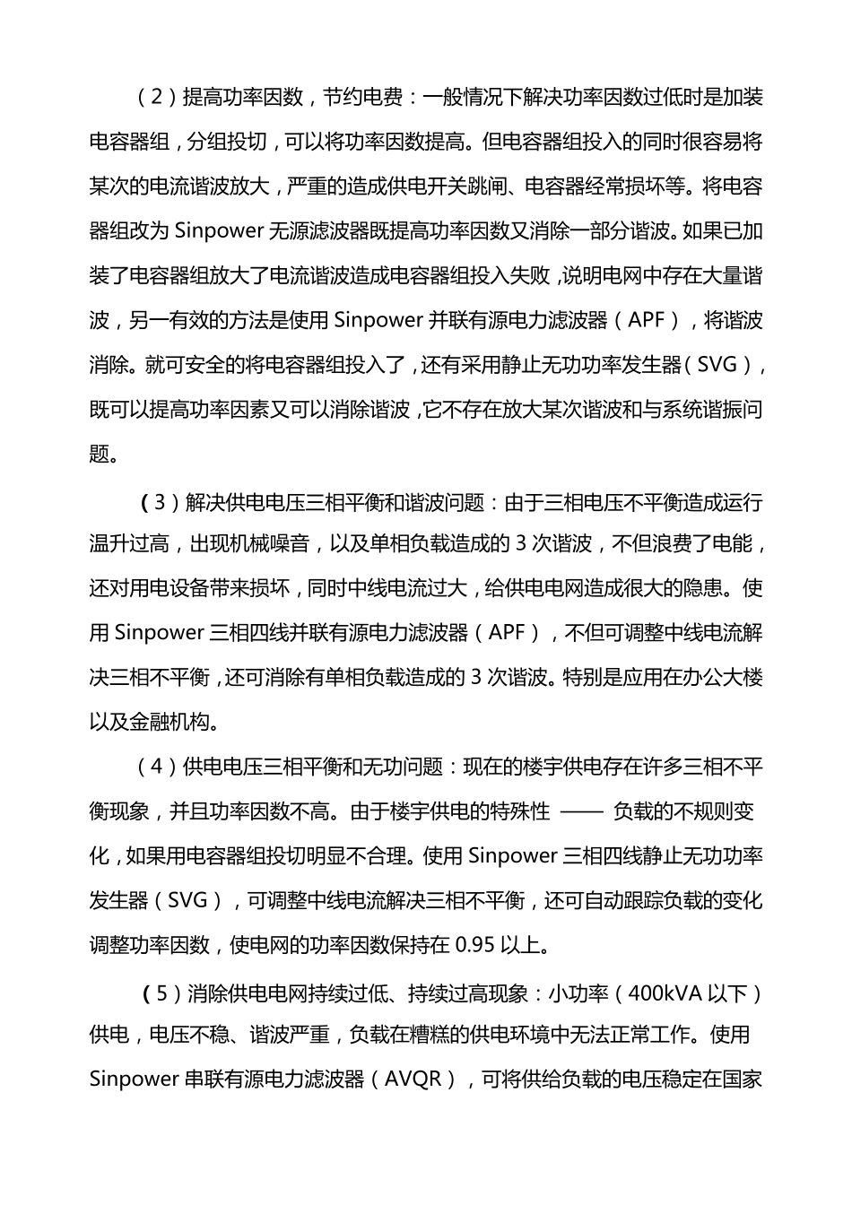 电网谐波污染及其解决方案_第3页