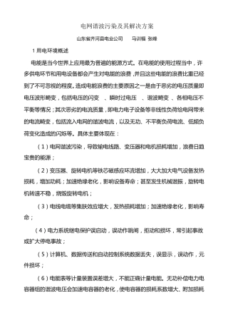 电网谐波污染及其解决方案