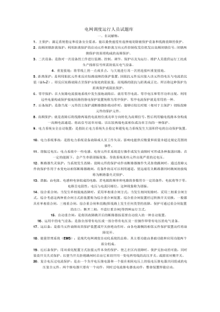 电网调度运行人员试题库