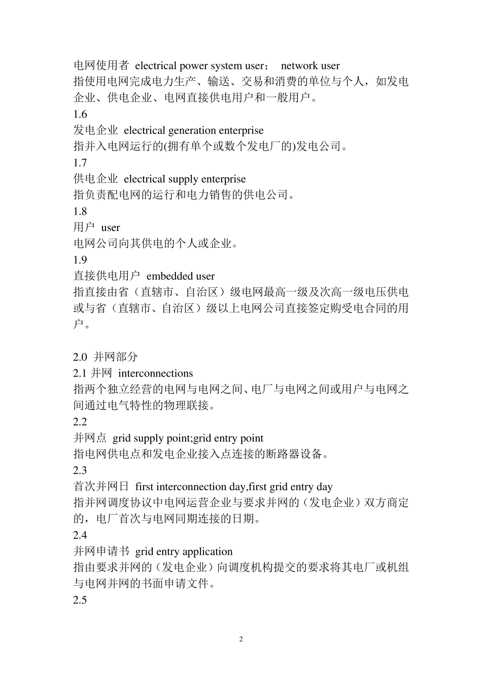 电网运行准则_第2页