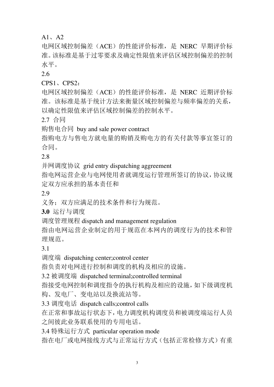 电网运行准则_第3页