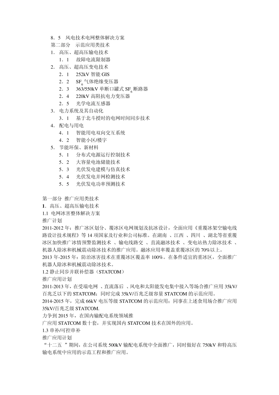 电网重点推广项目_第3页