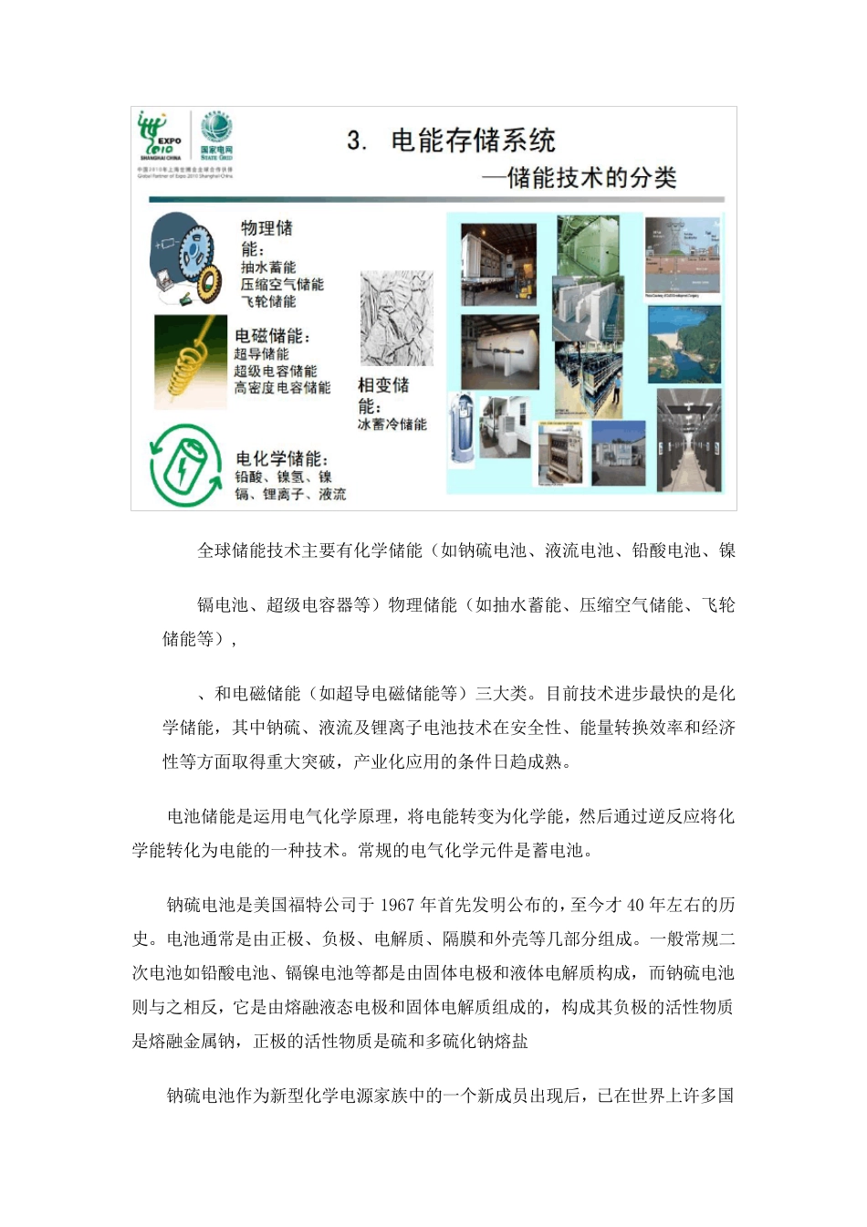 电能储存技术_第3页