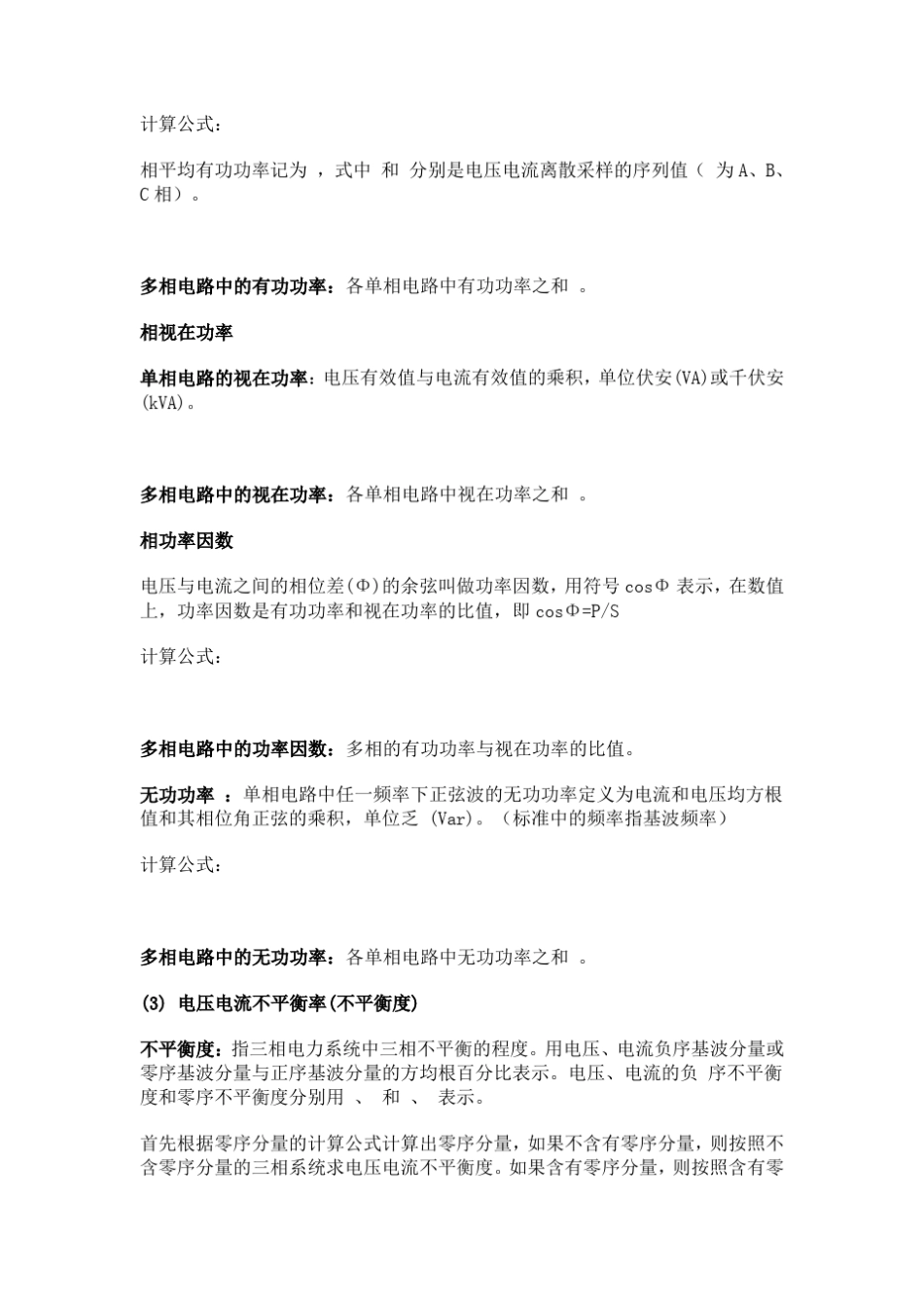 电能公式和电能质量计算公式大全_第2页