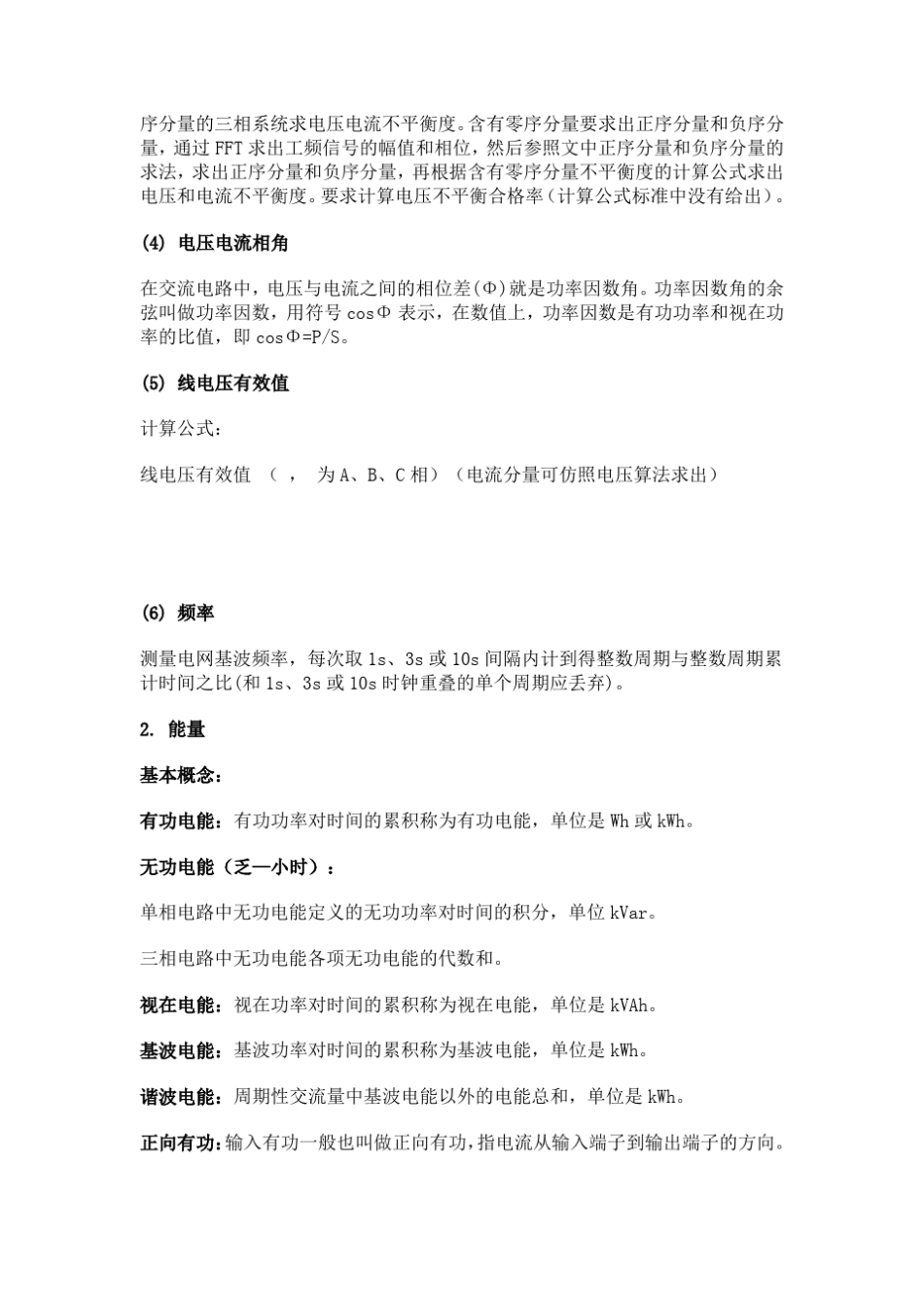 电能公式和电能质量计算公式大全_第3页