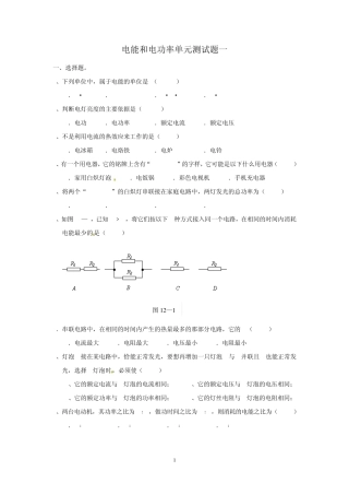 电能和电功率单元测试题一及答案