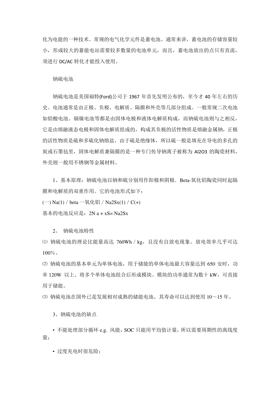 电能存储技术_第2页