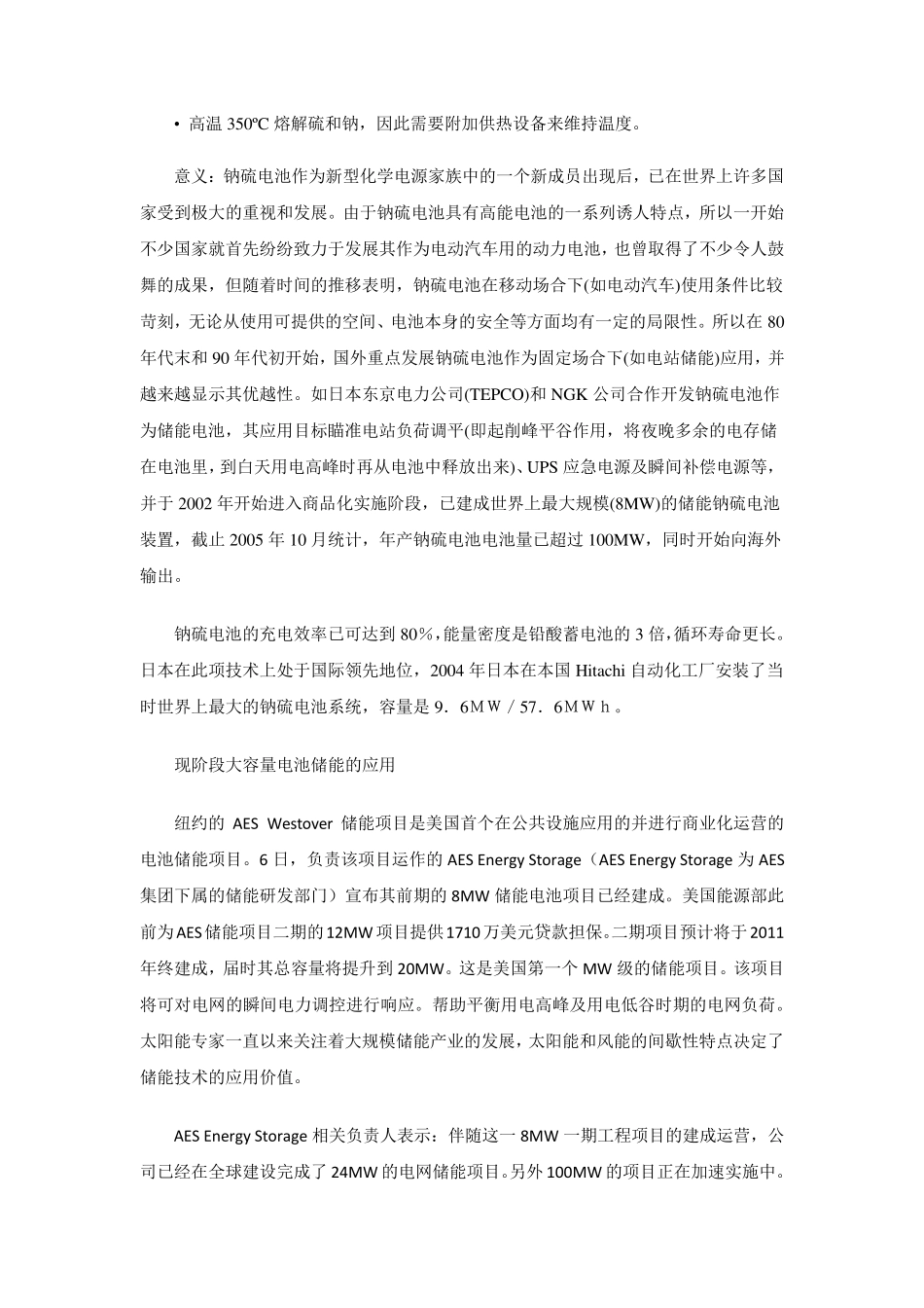 电能存储技术_第3页