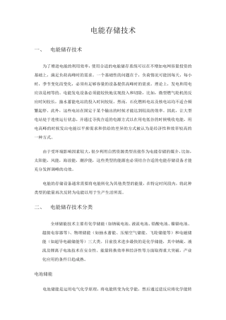 电能存储技术