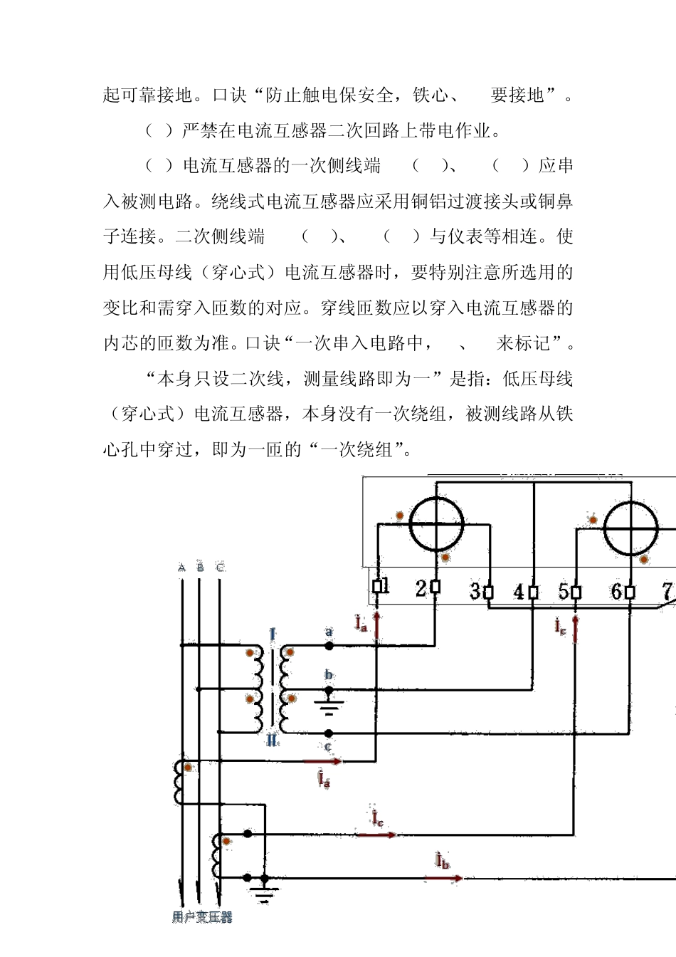 电能测量及接线_第3页