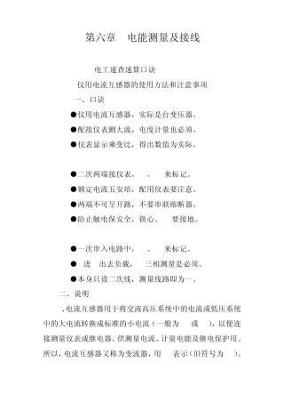 电能测量及接线