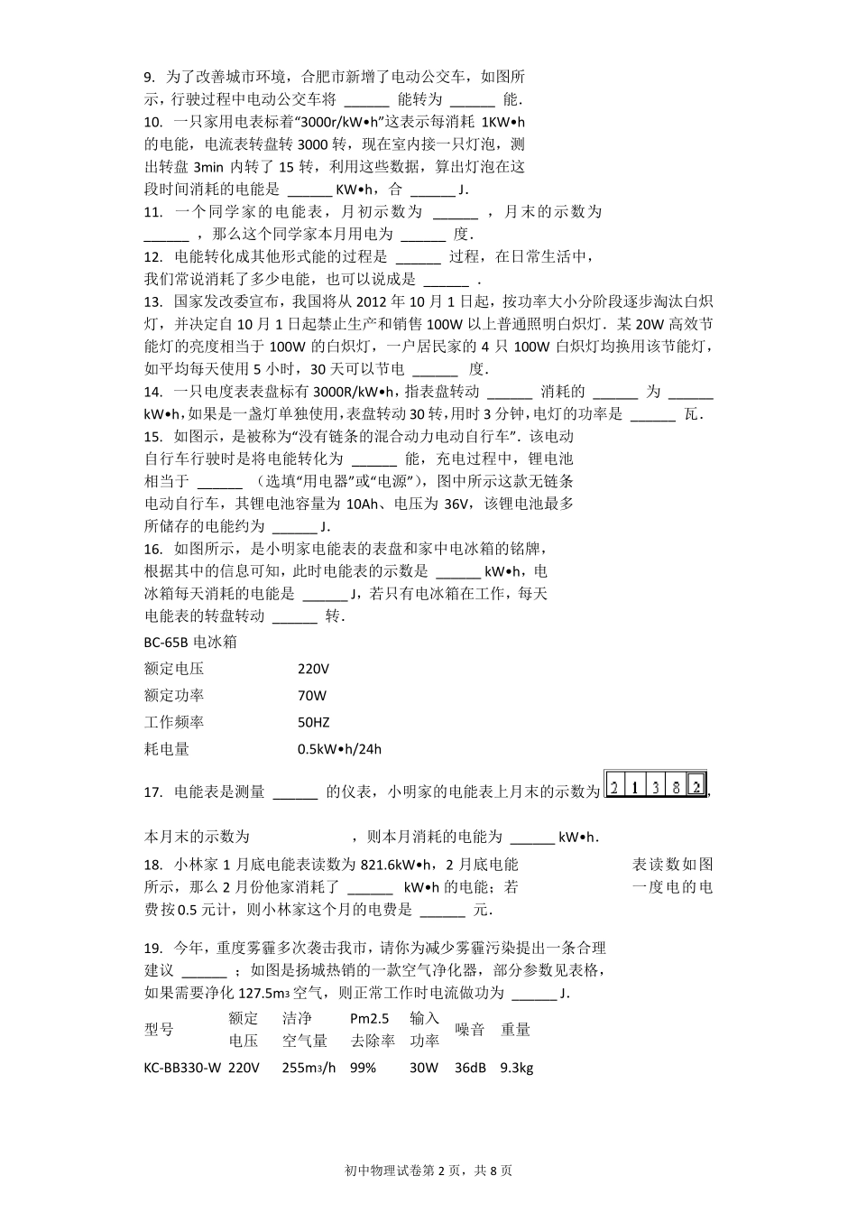 电能电功习题_第2页