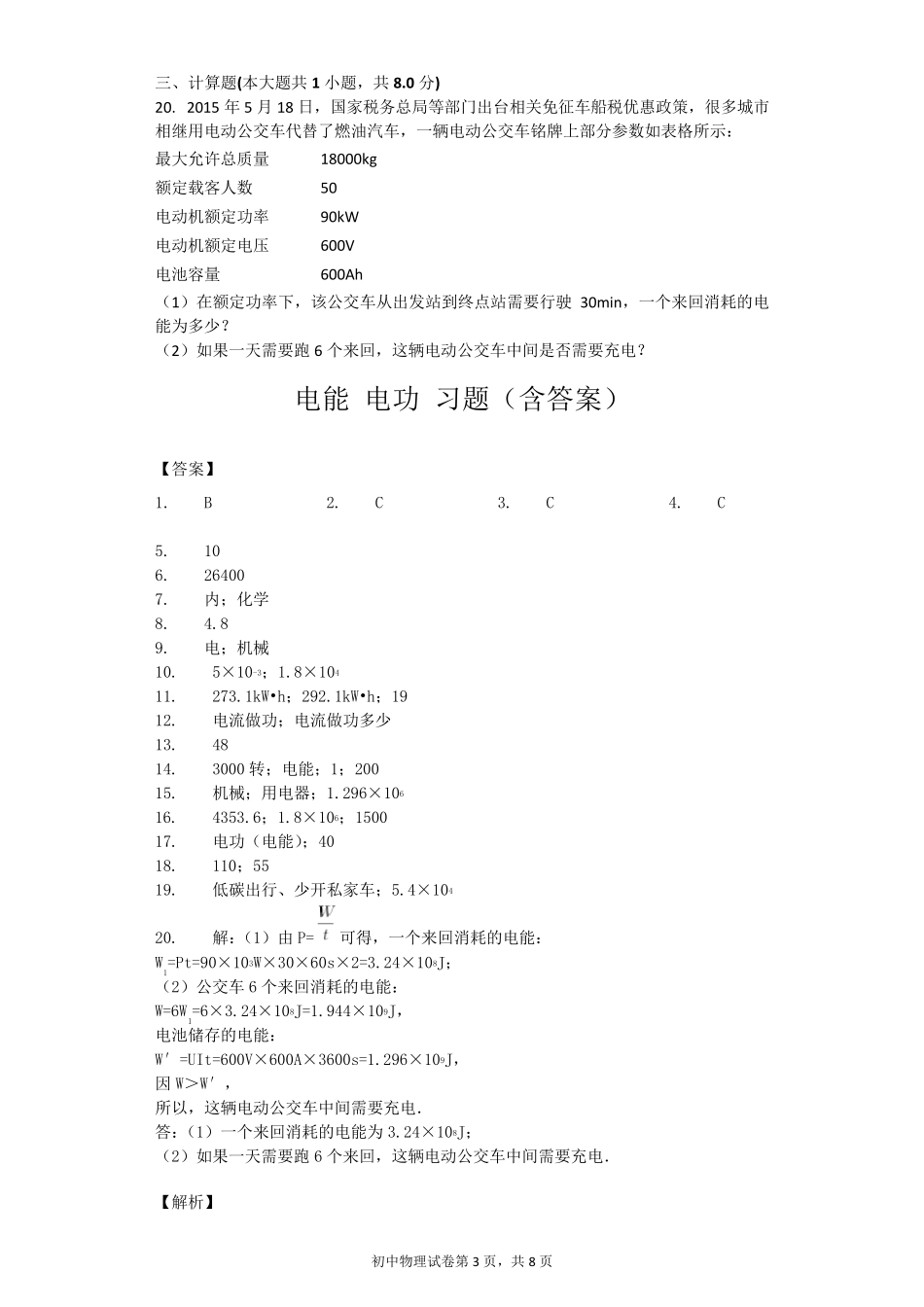 电能电功习题_第3页