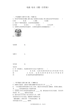 电能电功习题