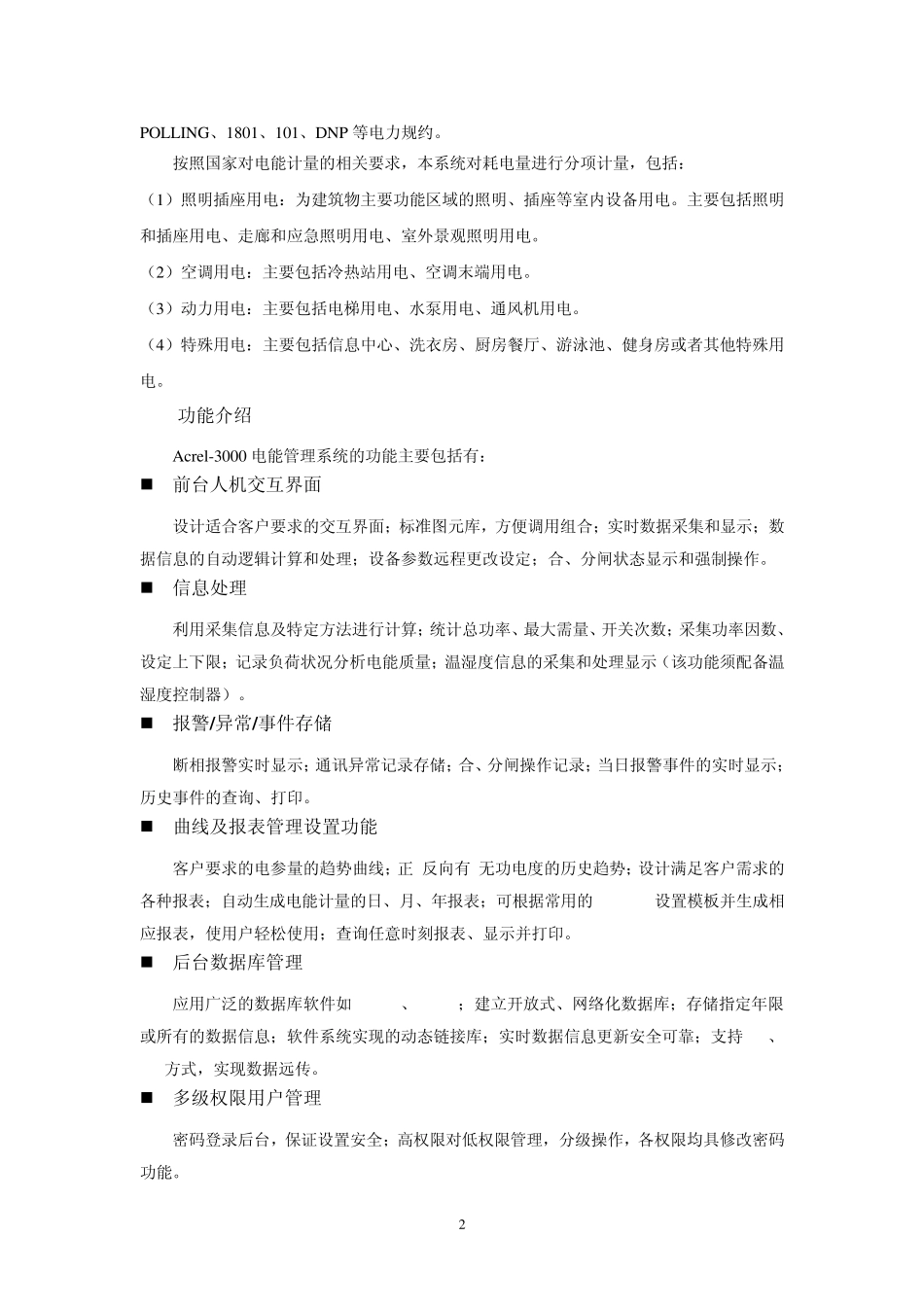 电能节能管理系统_第2页