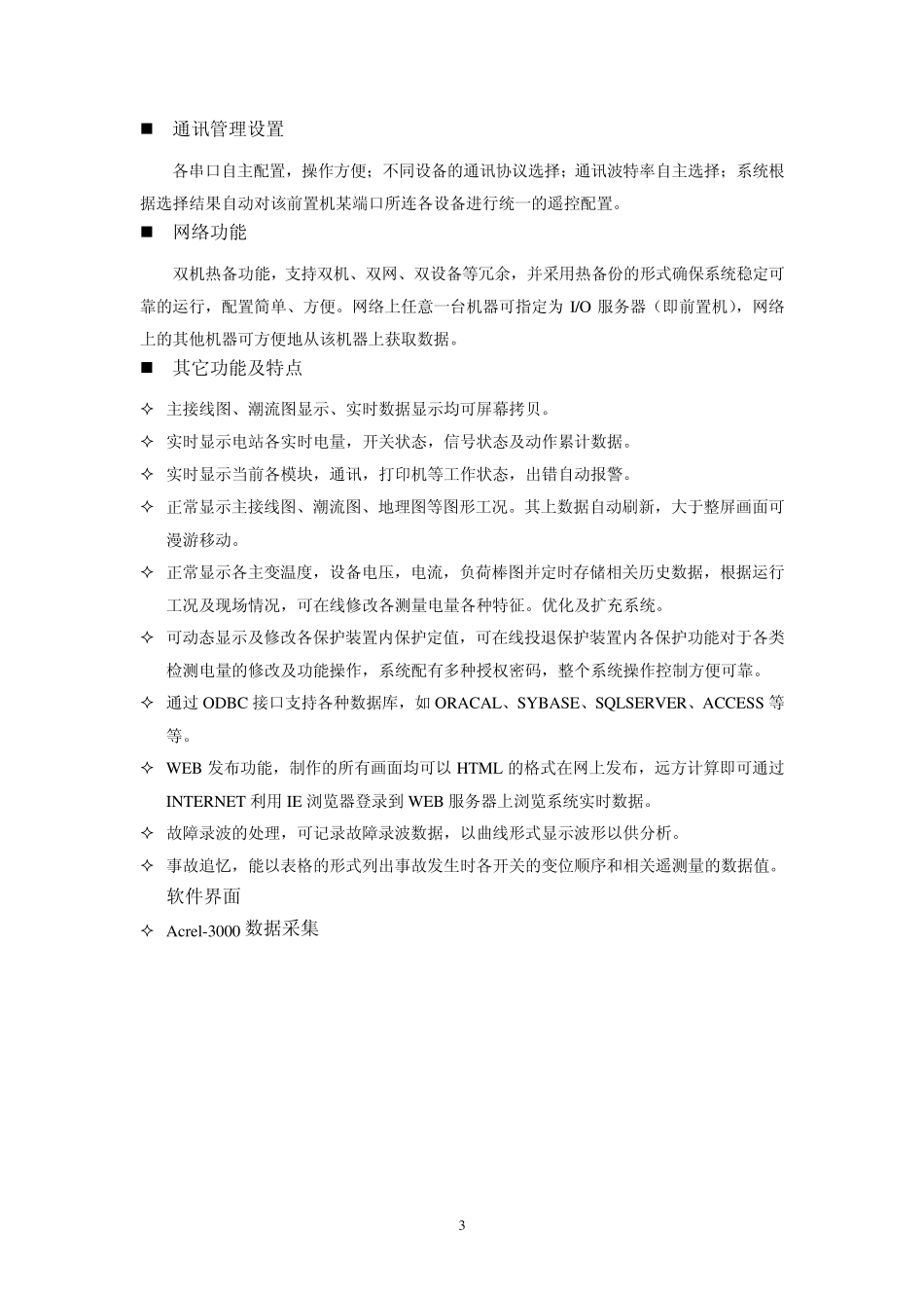 电能节能管理系统_第3页