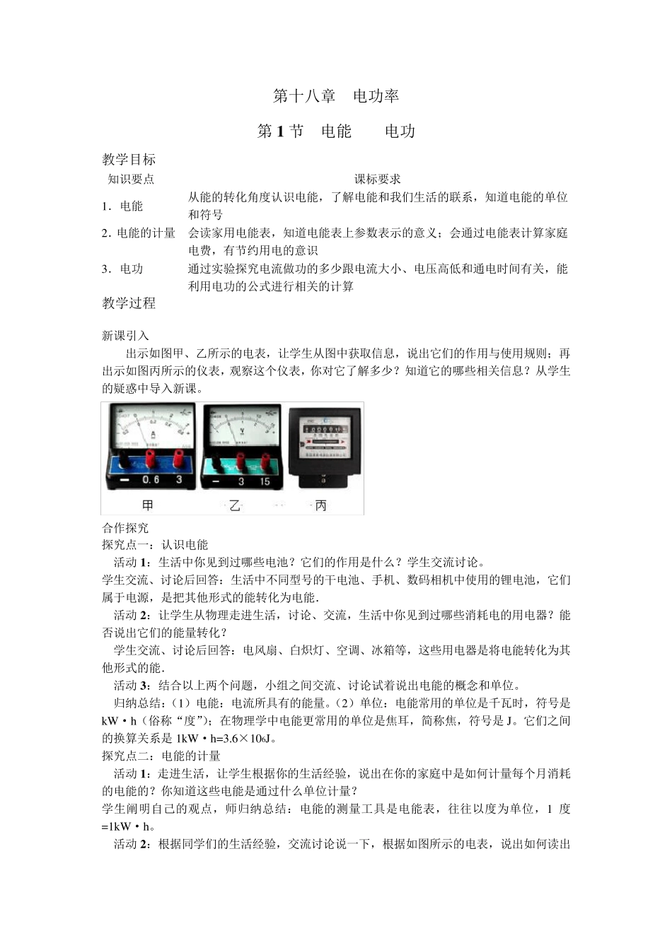 电能电功教案(大赛一等奖作品)_第1页