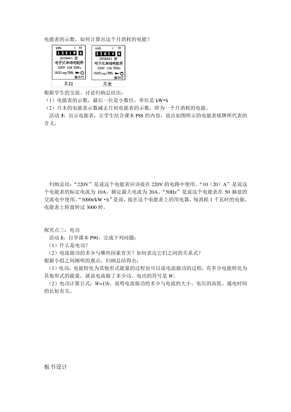电能电功教案(大赛一等奖作品)_第2页
