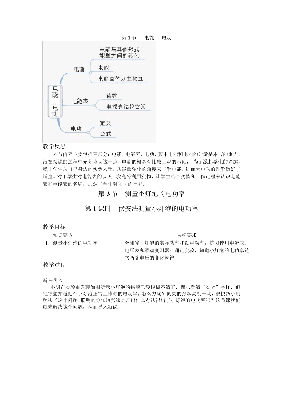 电能电功教案(大赛一等奖作品)_第3页
