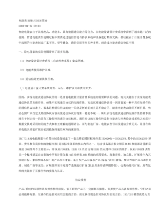 电能表DLMS简介