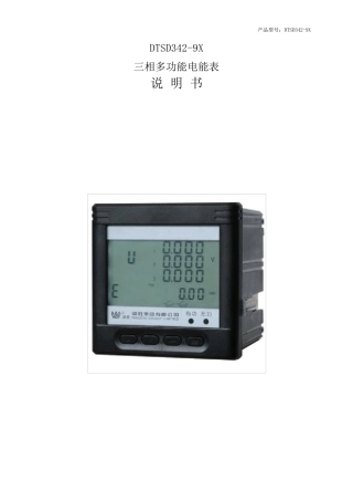 电能表_电度表DTSD3429X使用说明书