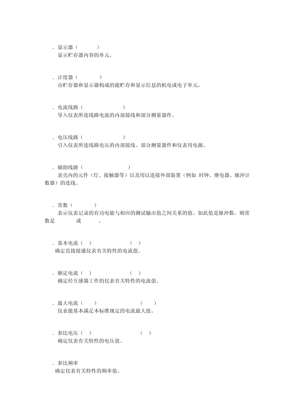 电能表专业术语_第2页