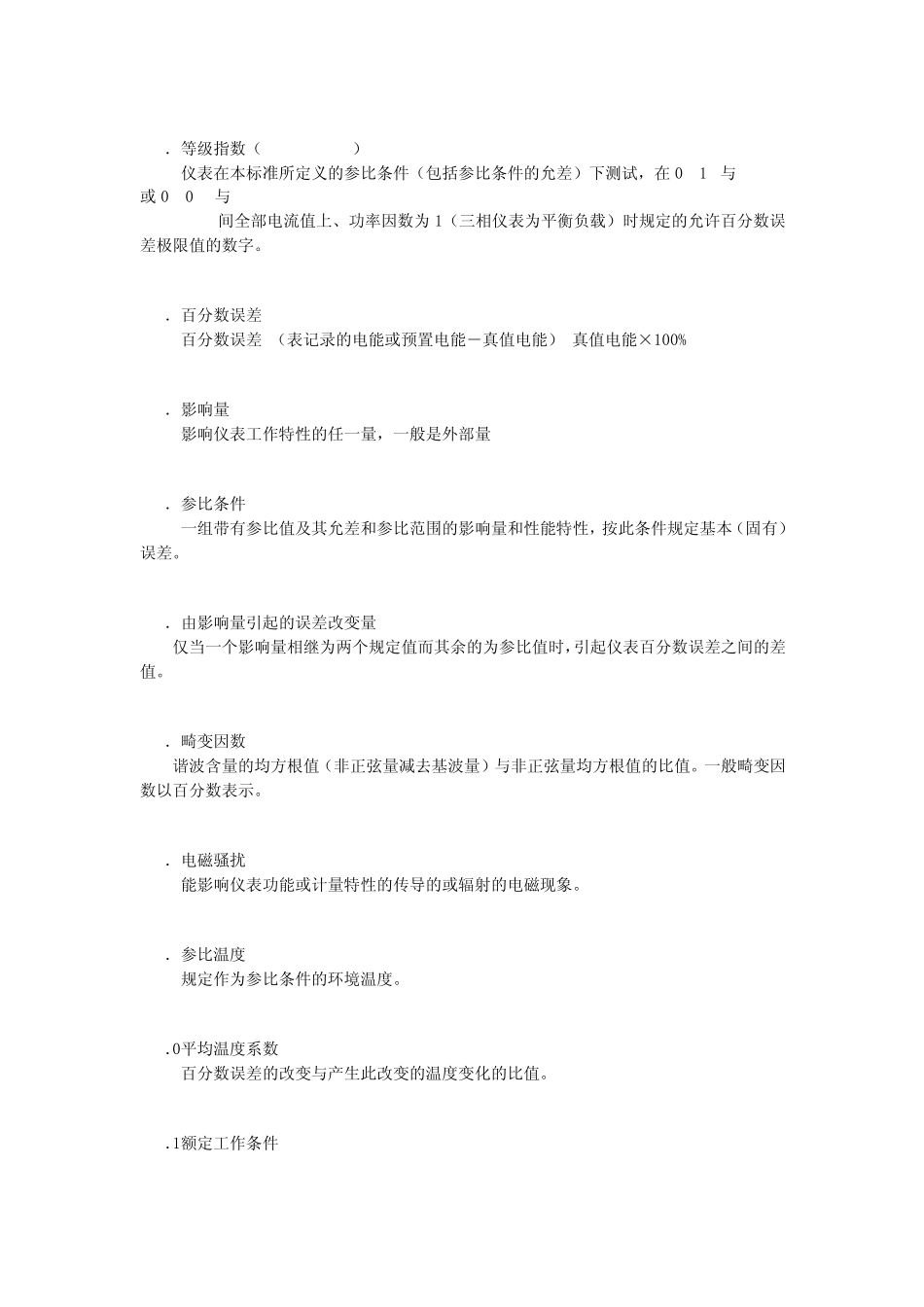 电能表专业术语_第3页