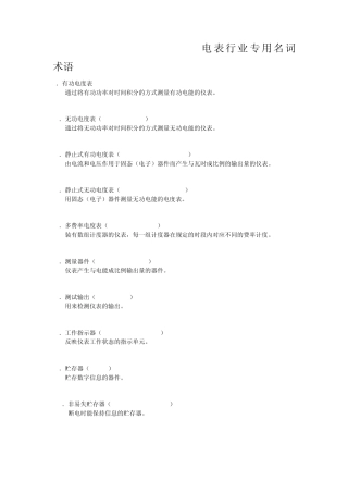 电能表专业术语
